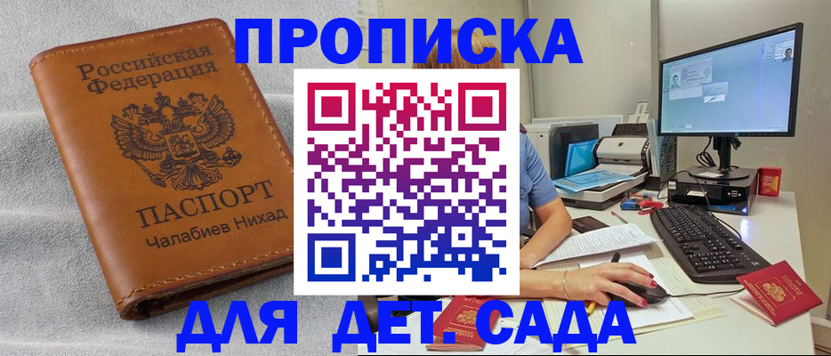 прописка для школы в Киренске