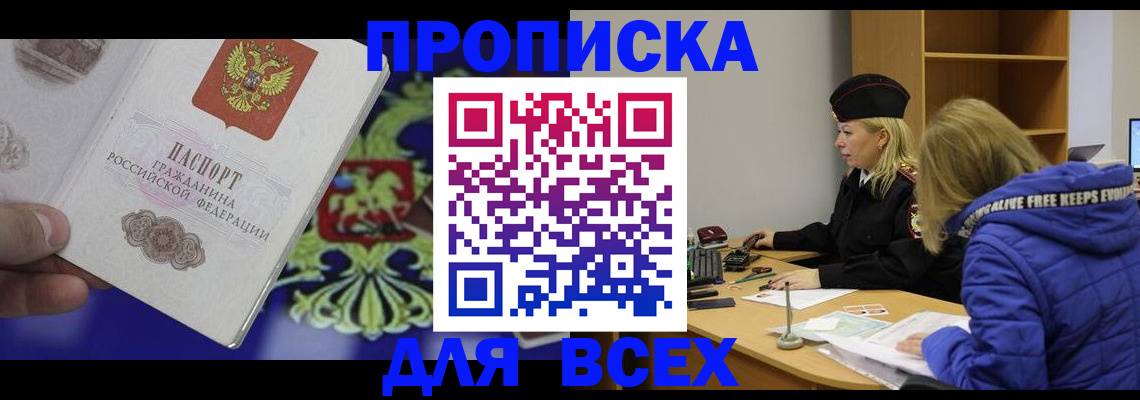 прописка 2025 в Киренске