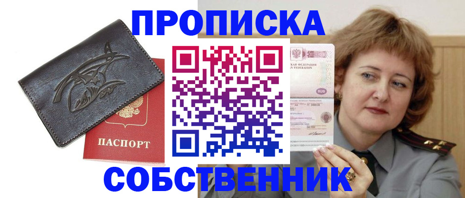 временная регистрация собственник в Киренске